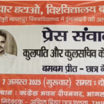 तिलकामांझी विश्वविद्यालय में घोटाले का आरोप, छात्र संगठन ने की उच्चस्तरीय जांच की मांग