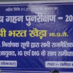 भागलपुर में निर्वाचक सूची विशेष पुनरीक्षण को लेकर समीक्षा बैठक, सभी दलों के प्रतिनिधि हुए शामिल