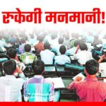 झारखंड में कोचिंग सेंटरों पर सख्ती: राज्यपाल ने विधेयक को दी मंजूरी, पंजीकरण हुआ अनिवार्य