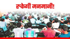 कोचिंग सेंटरों