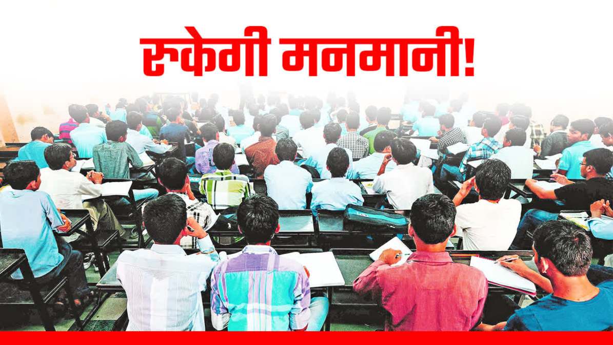 कोचिंग सेंटरों