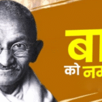 जयनगर में महात्मा गांधी की 78वीं पुण्यतिथि पर कांग्रेस कार्यकर्ताओं ने श्रद्धांजलि दी