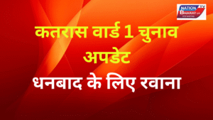 कतरास वार्ड 1: संध्या सोनकर ने मां टेकर से जीत की दुआ मांगी, धनबाद के लिए रवाना