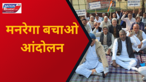 मोतिहारी में कांग्रेस का मनरेगा बचाओ आंदोलन, कार्यकर्ताओं ने किया समाहरणालय घेराव पूर्वी चंपारण में कांग्रेस प्रदर्शन: मनरेगा नाम बदलने के विरोध में जोरदार विरोध मोतिहारी: ग्रामीण मजदूरों के लिए कांग्रेस ने किया मनरेगा बचाव प्रदर्शन कांग्रेस का आंदोलन मोतिहारी में, समाहरणालय घेराव और ज्ञापन सौंपा