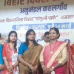 कहलगांव अनुमंडल स्तरीय तीन दिवसीय बिहार दिवस धूम- धाम से संपन्न !