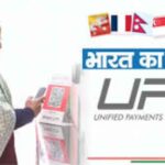मिथापुर सहित पूरे भारत में UPI ट्रांजैक्शन का बढ़ता क्रेज, डिजिटल भुगतान को मिल रही नई रफ्तार !