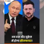 रूस-यूक्रेन युद्ध जारी, शांति प्रयासों के बावजूद नहीं थमा संघर्ष !