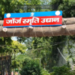 जॉर्ज फर्नांडिस की जयंती पर श्रद्धांजलि समारोह, मंत्री श्रवण कुमार समेत कई गणमान्य लोग हुए शामिल