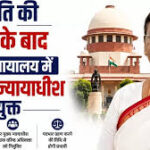 सुप्रीम कोर्ट को मिले पांच नए न्यायाधीश, न्यायिक व्यवस्था को मिलेगी मजबूती !