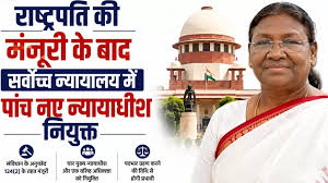 सुप्रीम कोर्ट को मिले पांच नए न्यायाधीश, न्यायिक व्यवस्था को मिलेगी मजबूती !