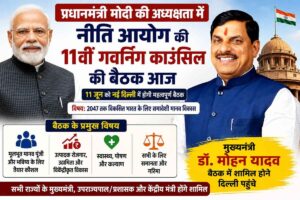 विकसित भारत के संकल्प को नई गति, नीति आयोग बैठक में रोजगार और कौशल विकास पर जोर !