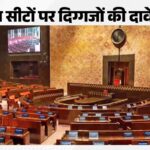 झारखंड की दो राज्यसभा सीटों के लिए मतदान आज, राजनीतिक दलों की प्रतिष्ठा दांव पर !