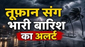 उत्तर भारत में मौसम बदलेगा मिजाज, बारिश और आंधी से गर्मी से मिलेगी राहत !