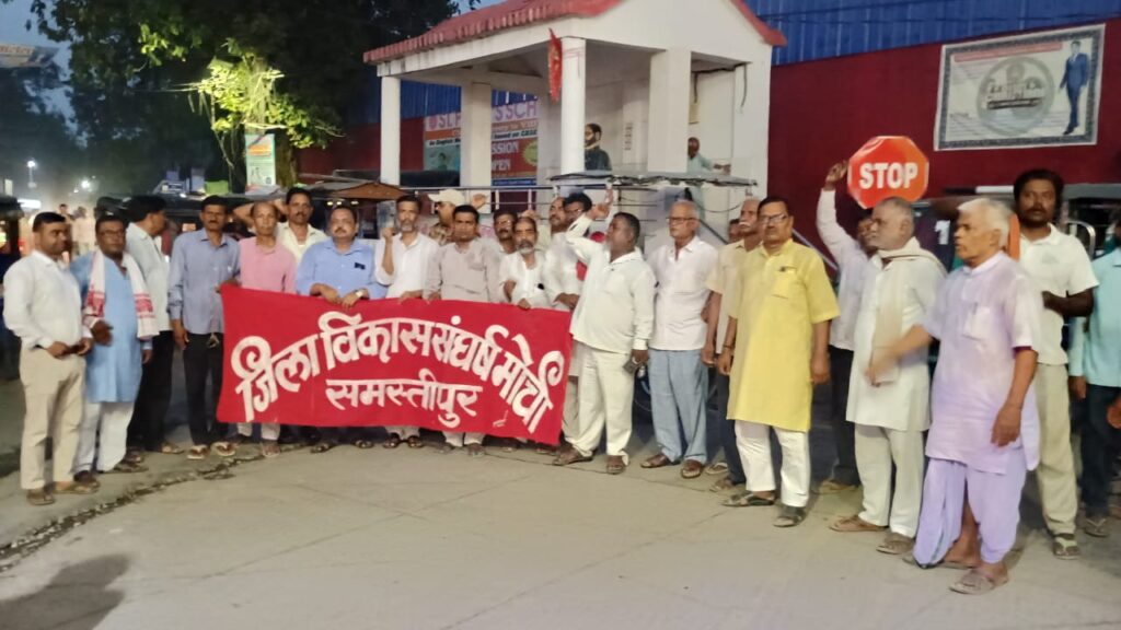 समस्तीपुर में विकास संघर्ष मोर्चा का जनसंपर्क अभियान, 15 जून के प्रदर्शन को सफल बनाने की अपील