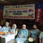 एआईवाईएफ प्रशिक्षण शिविर में 15 जुलाई विधानसभा घेराव का शंखनाद,
