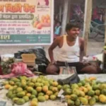 रामगढ़ का आम पहुंचा लंदन, किसानों के लिए खुला वैश्विक बाजार का रास्ता