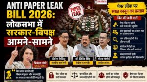 पेपर लीक रोकने के लिए परीक्षा प्रणाली में बड़े सुधार की तैयारी !
