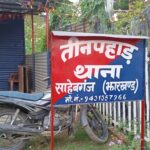 तीनपहाड़ में दो लाख की कथित छिनतई, अब तक नहीं मिला लिखित आवेदन; CCTV खंगाल रही पुलिस