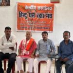 राजमहल में हिन्दू धर्म रक्षा मंच के केंद्र कार्यालय का उद्घाटन, पूजा-अर्चना के बाद हुआ प्रसाद वितरण