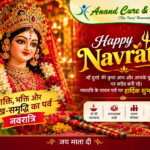 Anand Cure & Care की ओर से नवरात्रि 2026 की हार्दिक शुभकामनाएँ | Happy Navratri | जय माता दी 🙏