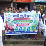 धनबाद के आजाद नगर में साथी फाउंडेशन ने चलाया स्वास्थ्य एवं स्वच्छता जागरूकता अभियान