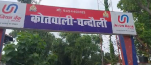चंदौली में असलहे के बल पर छह लाख रुपये की लूट, बदमाशों की कार दुर्घटनाग्रस्त; चार से पांच आरोपी फरार