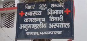 बगहा में तेज रफ्तार अज्ञात वाहन की ठोकर से 55 वर्षीय महिला की मौत, जांच में जुटी पुलिस