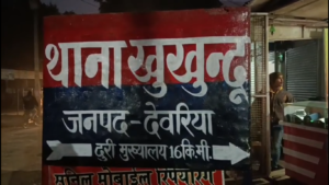 देवरिया के खुखुंदू थाना लॉकअप में आरोपी की मौत, थाना प्रभारी समेत 3 पुलिसकर्मी निलंबित