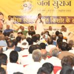 मोतिहारी पहुंचे प्रशांत किशोर, शिक्षकों के सामने रखे तीन चुनावी मुद्दे; सातवें वेतन आयोग पर कही बड़ी बात
