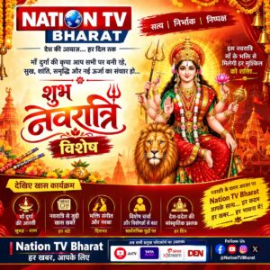Nation TV Bharat की ओर से नवरात्रि 2026 की हार्दिक शुभकामनाएं 🙏🚩 | जय माता दी |